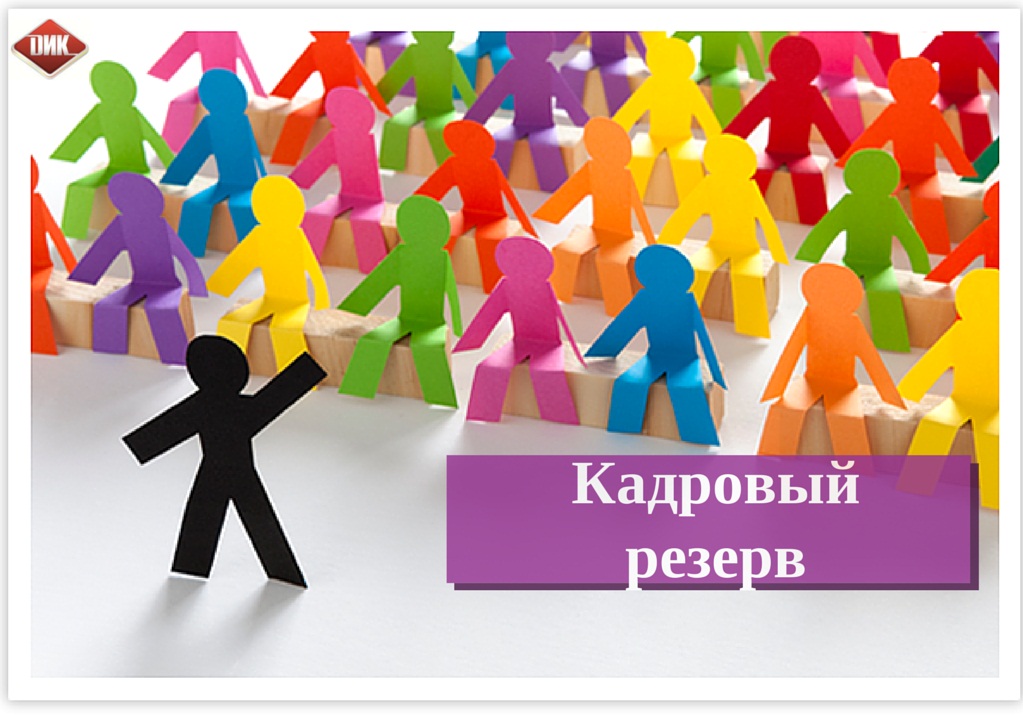 В Государственной инспекции труда объявлен конкурс на формирование кадрового резерва 
